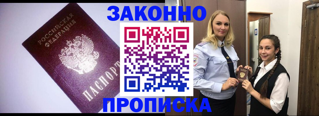 временная регистрация для всех в Ворсме