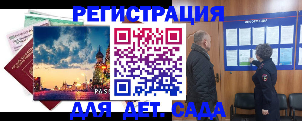 временная регистрация законно в Ворсме